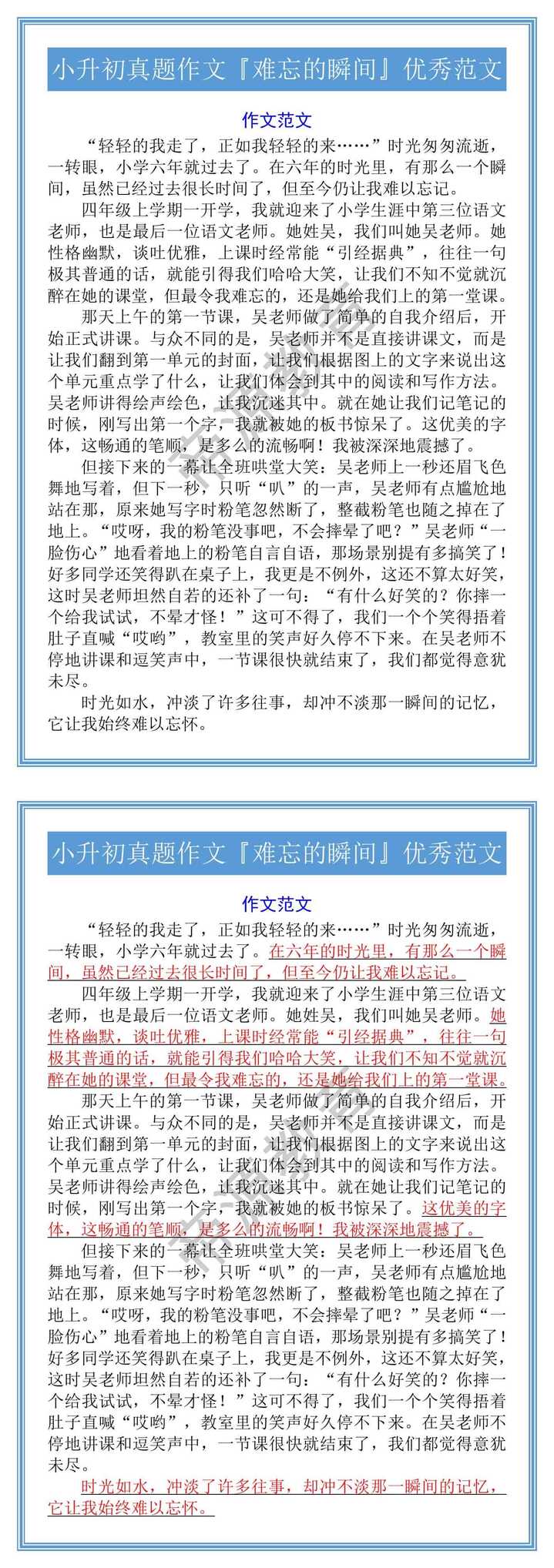 小升初真题作文『难忘的瞬间』优秀范文
