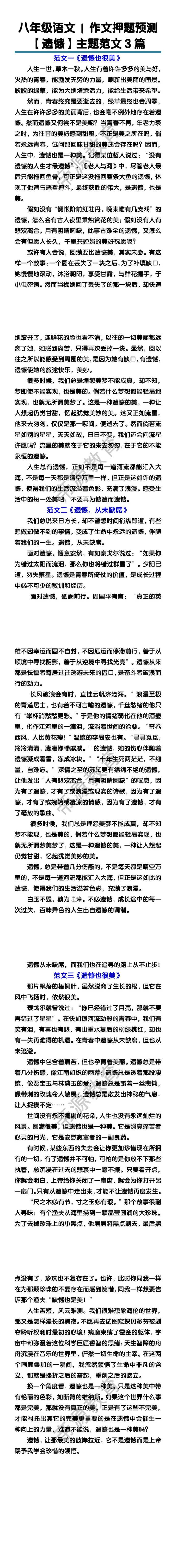 八年级语文作文押题预测【遗憾】主题范文3篇