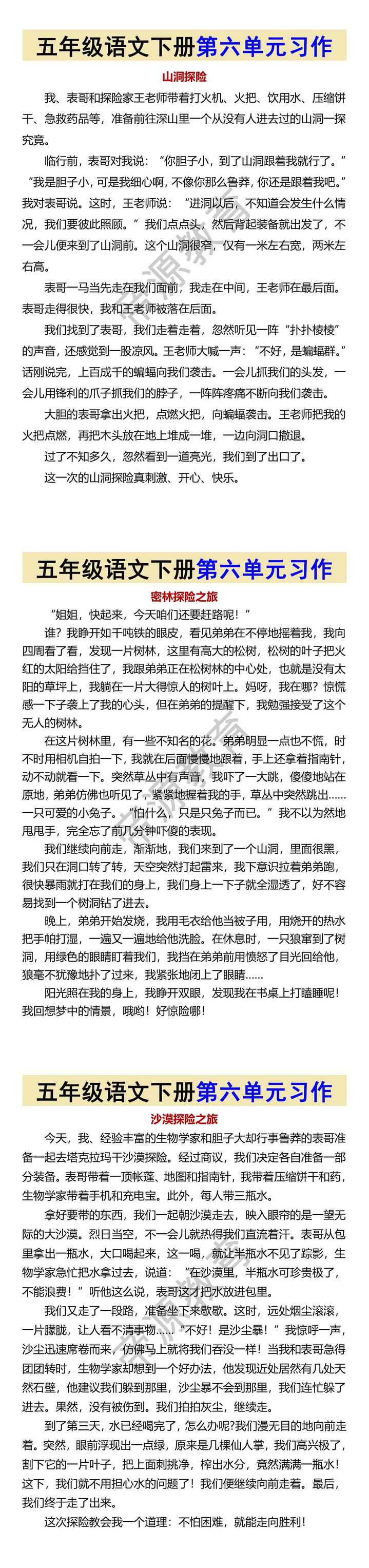 五年级语文下册第六单元习作