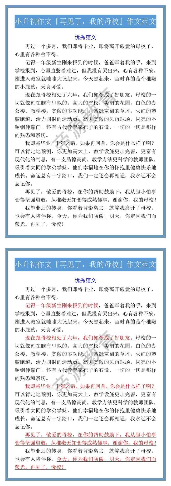 小升初作文『再见了，我的母校』作文范文
