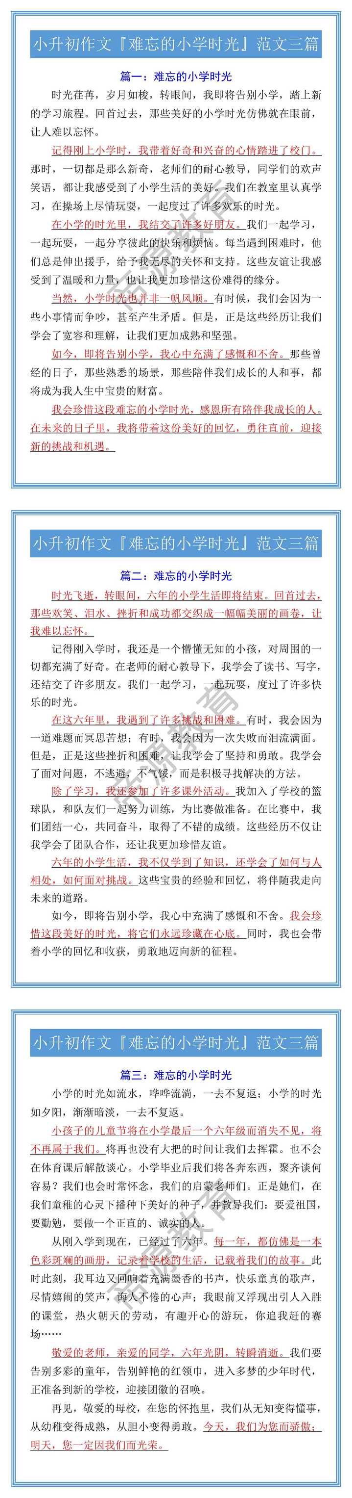 小升初作文『难忘的小学时光』范文三篇