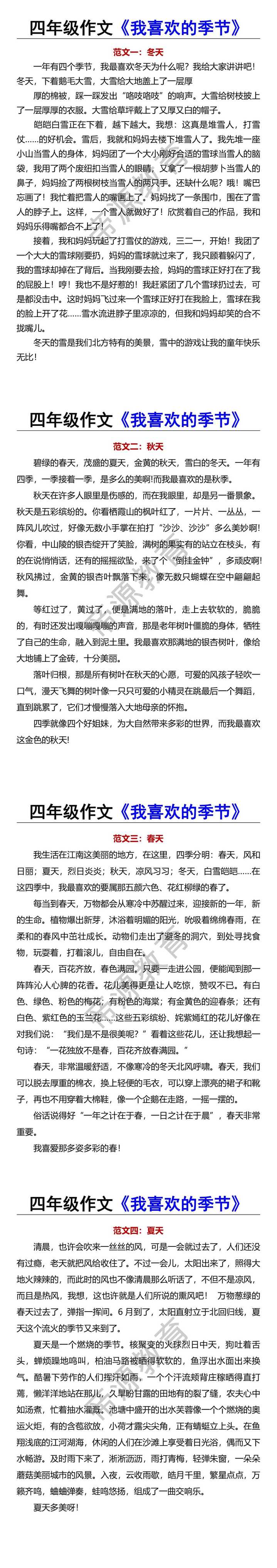 四年级作文《我喜欢的季节》