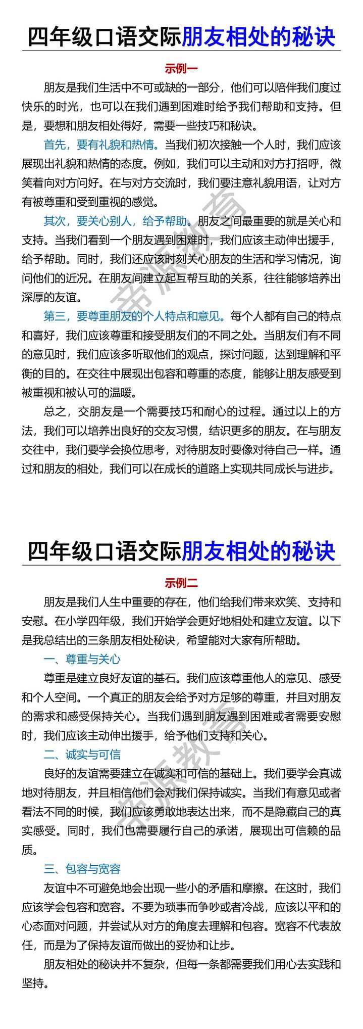 四年级口语交际朋友相处的秘诀