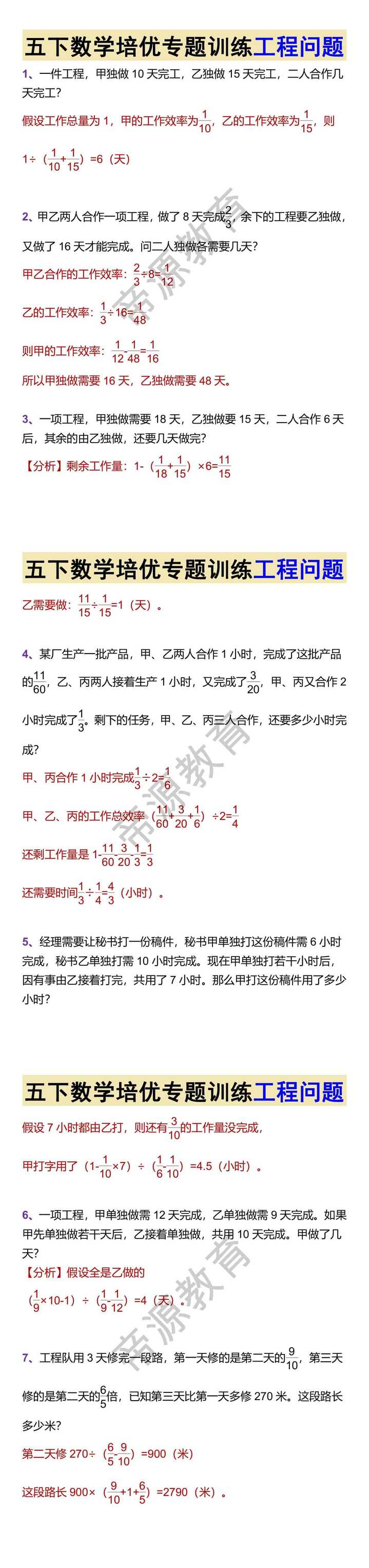 五下数学培优专题训练工程问题