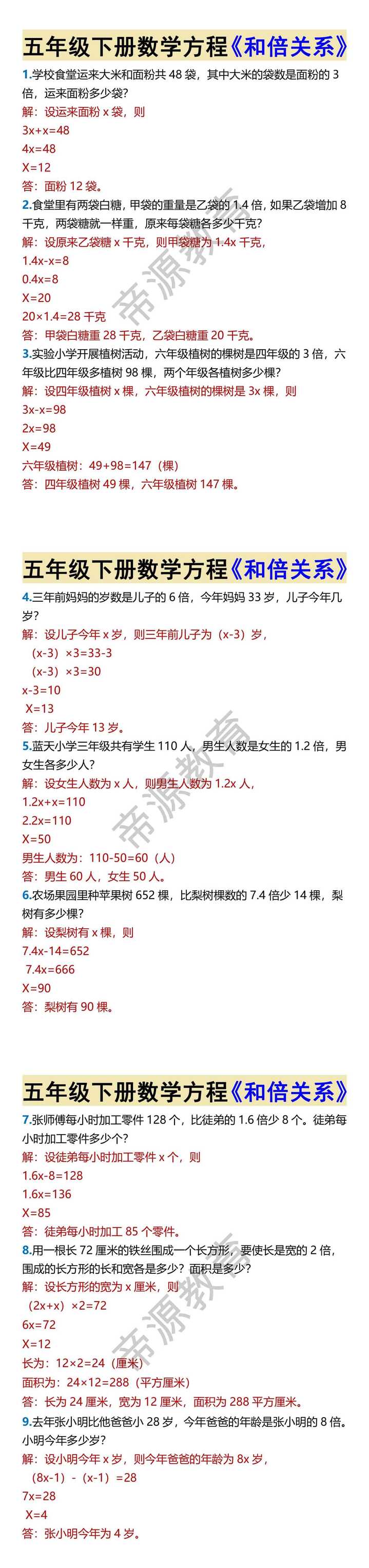 五年级下册数学方程《和倍关系》