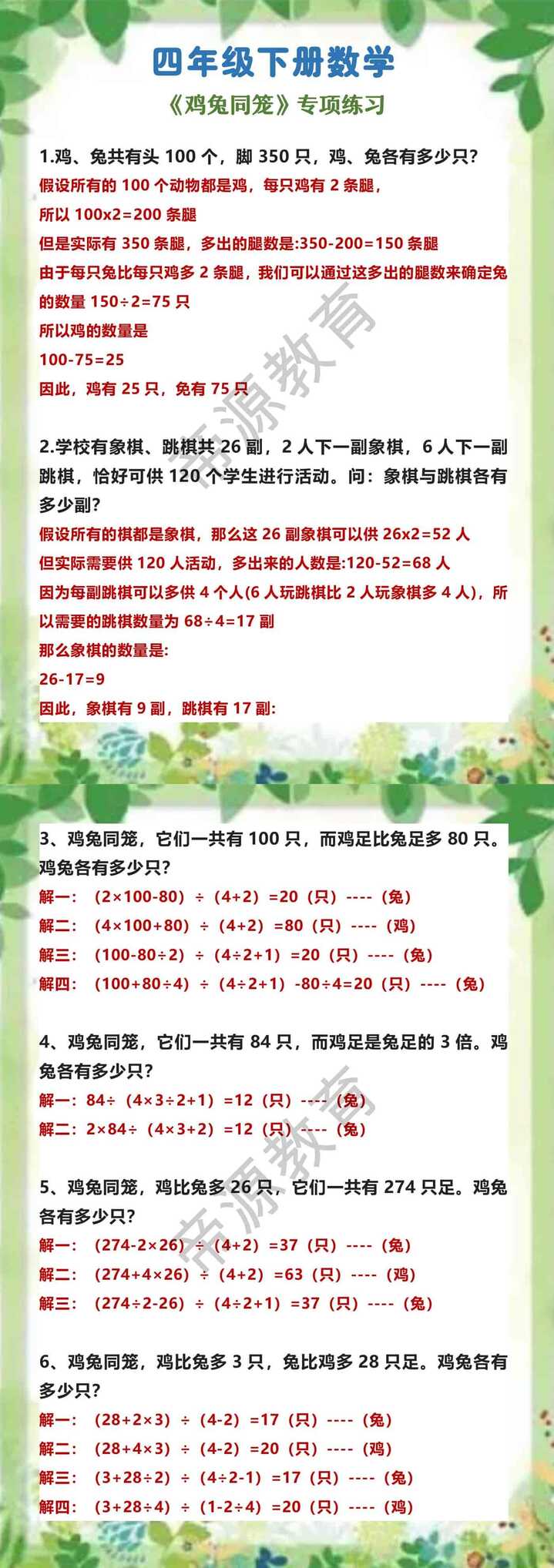 四年级下册数学 《鸡兔同笼》专项练习