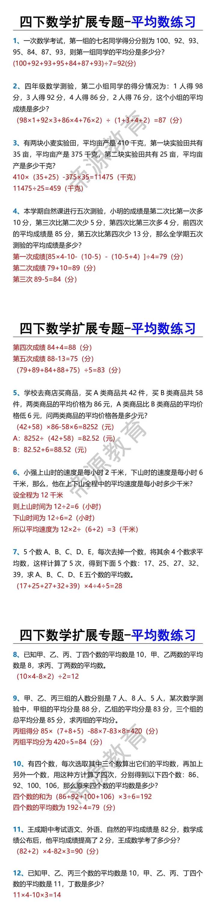 四下数学扩展专题-平均数练习