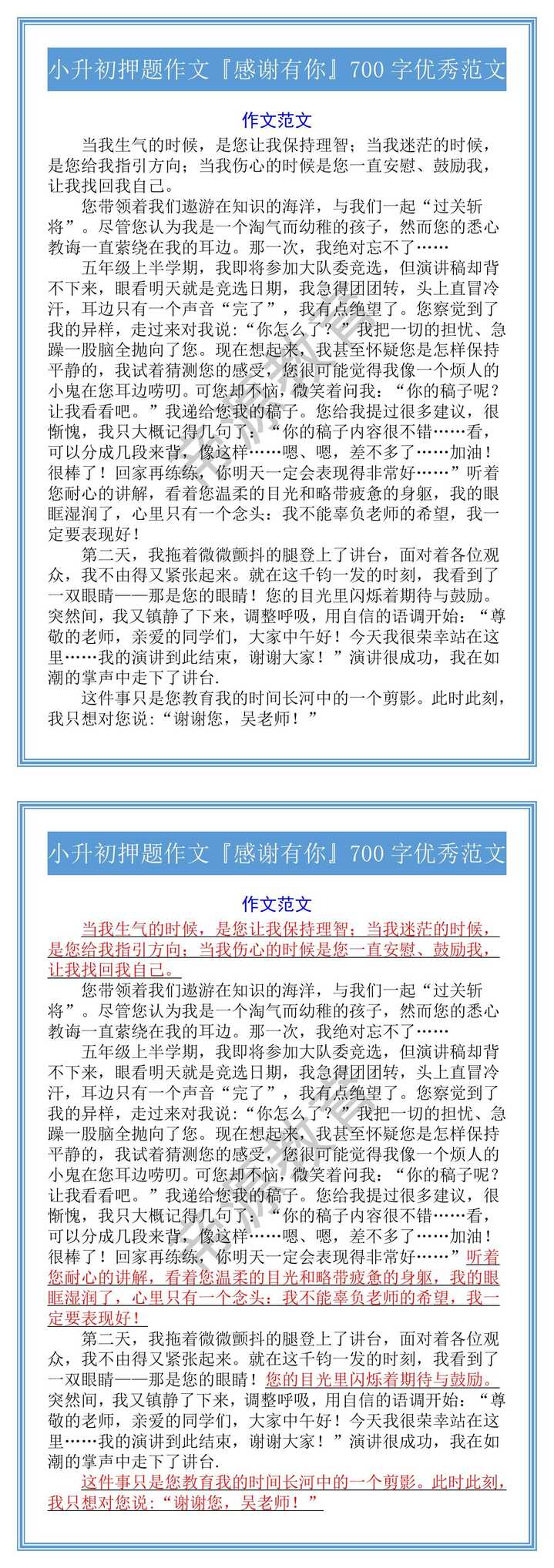 小升初押题作文『感谢有你』700字优秀范文
