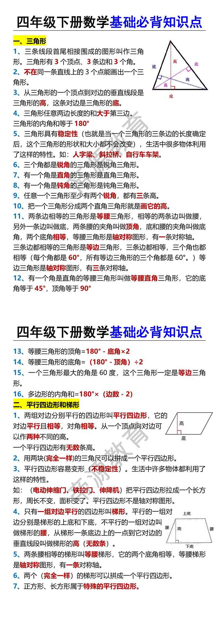 四年级下册数学基础必背知识点