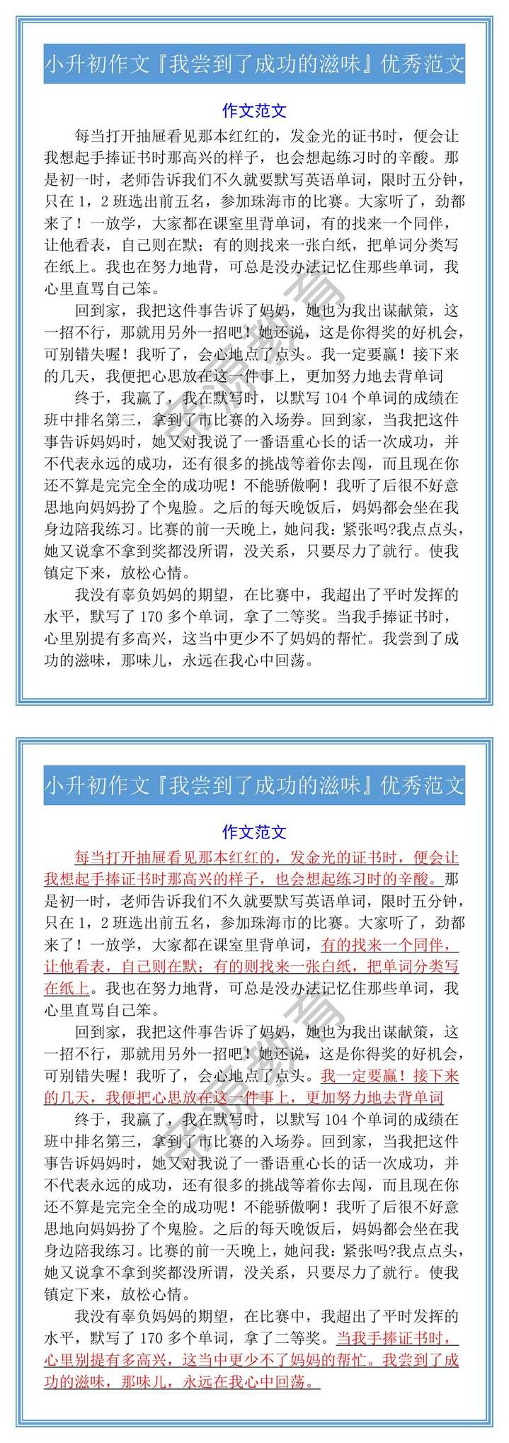 小升初作文『我尝到了成功的滋味』优秀范文