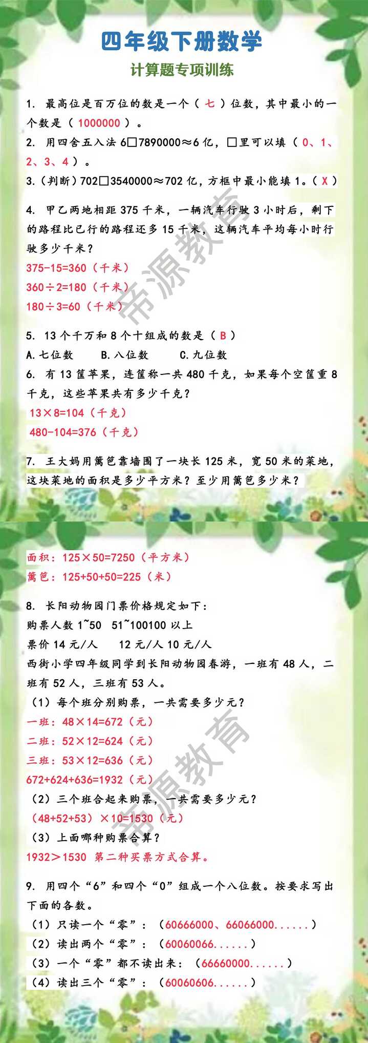 四年级下册数学 计算题专项训练