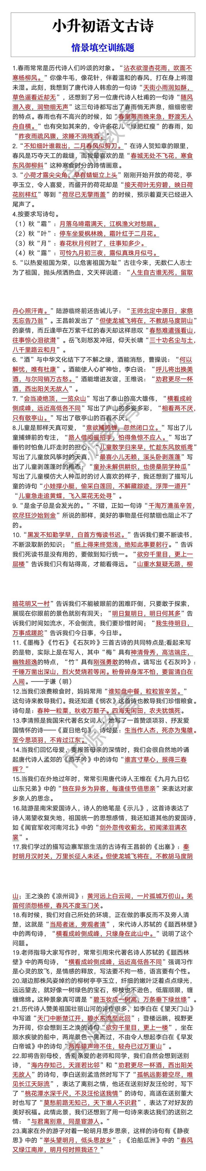 小升初语文古诗 情景填空训练题