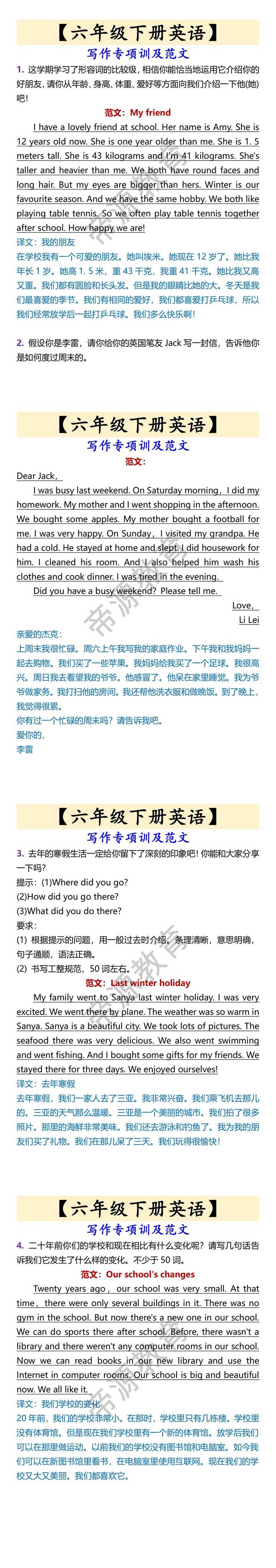 【六年级下册英语】 写作专项训及范文