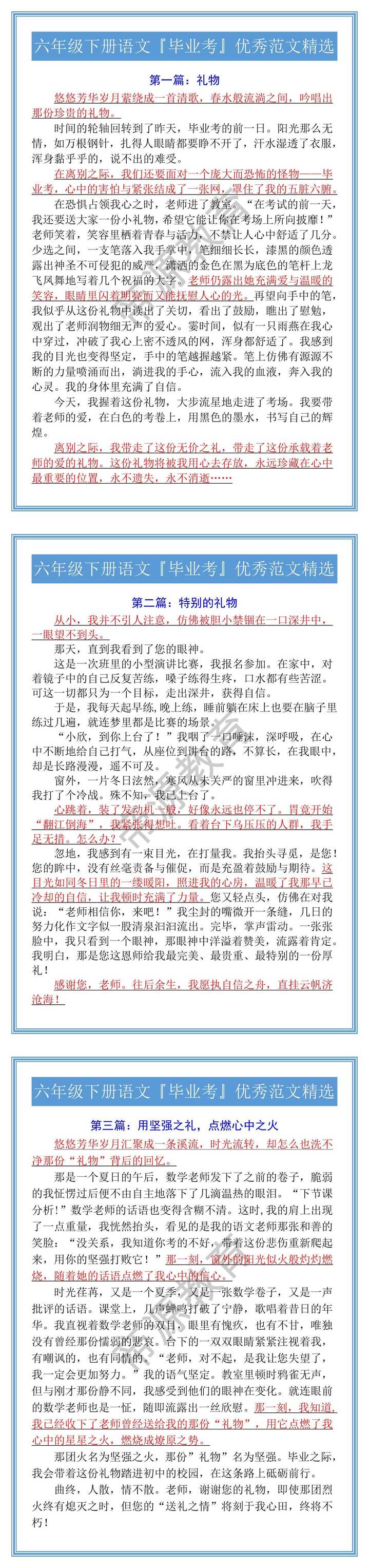 六年级下册语文『毕业考』优秀范文精选