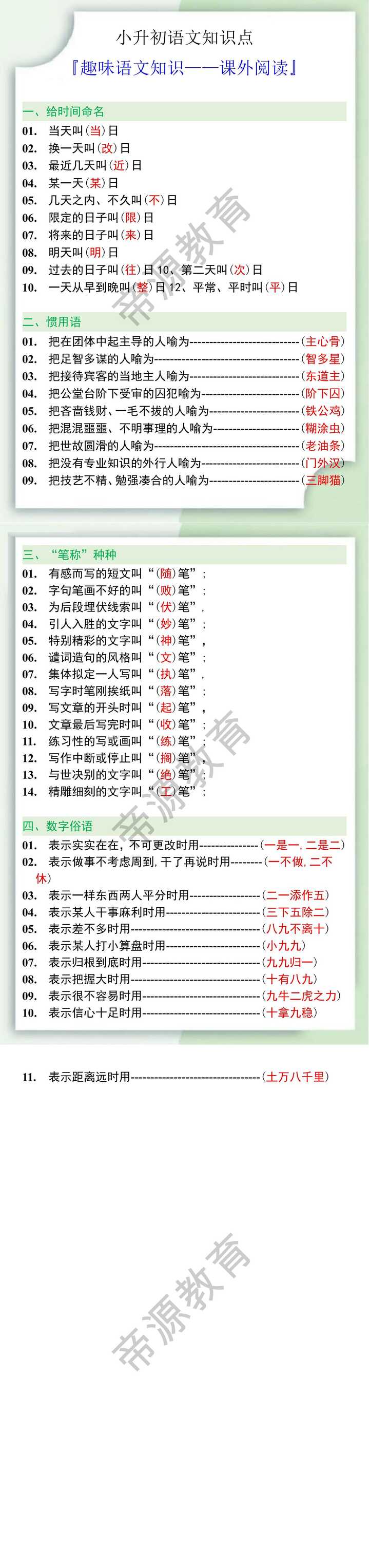 小升初趣味语文知识点阅读积累