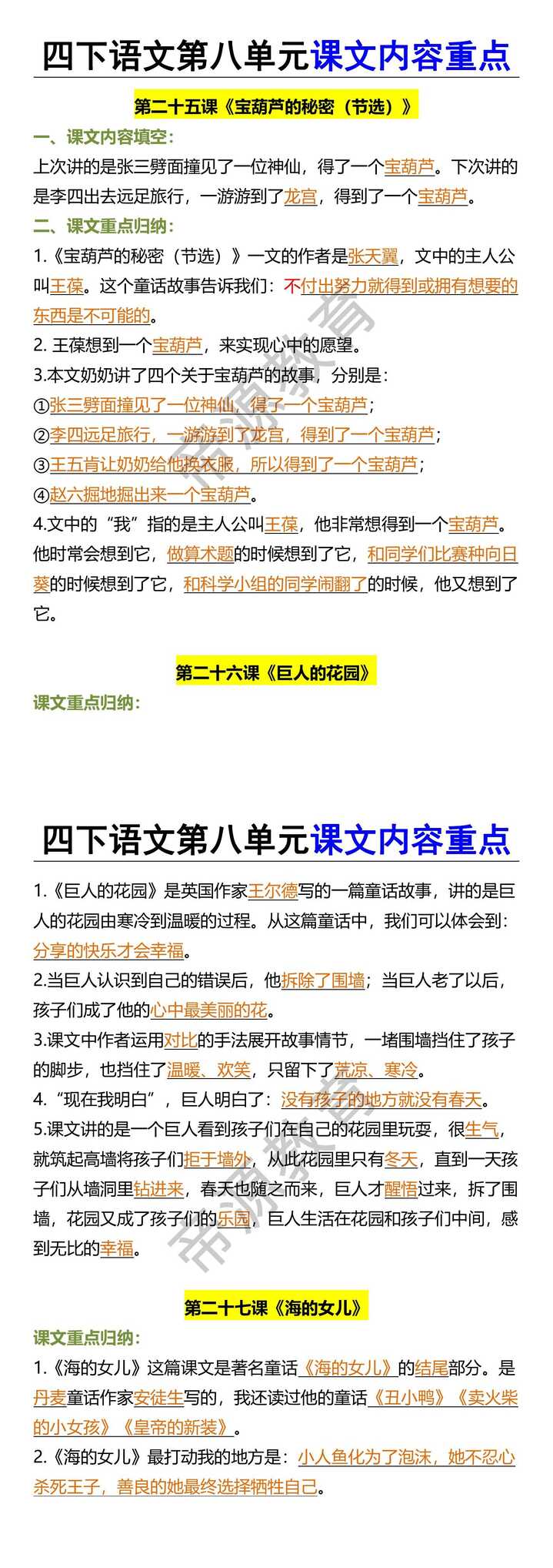 四下语文第八单元课文内容重点