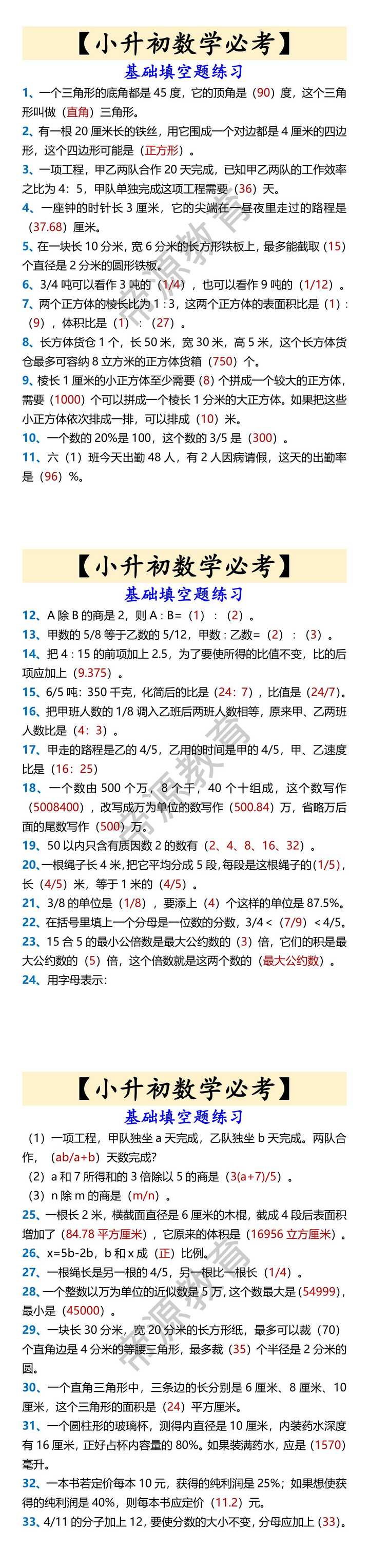 【小升初数学必考】 基础填空题练习