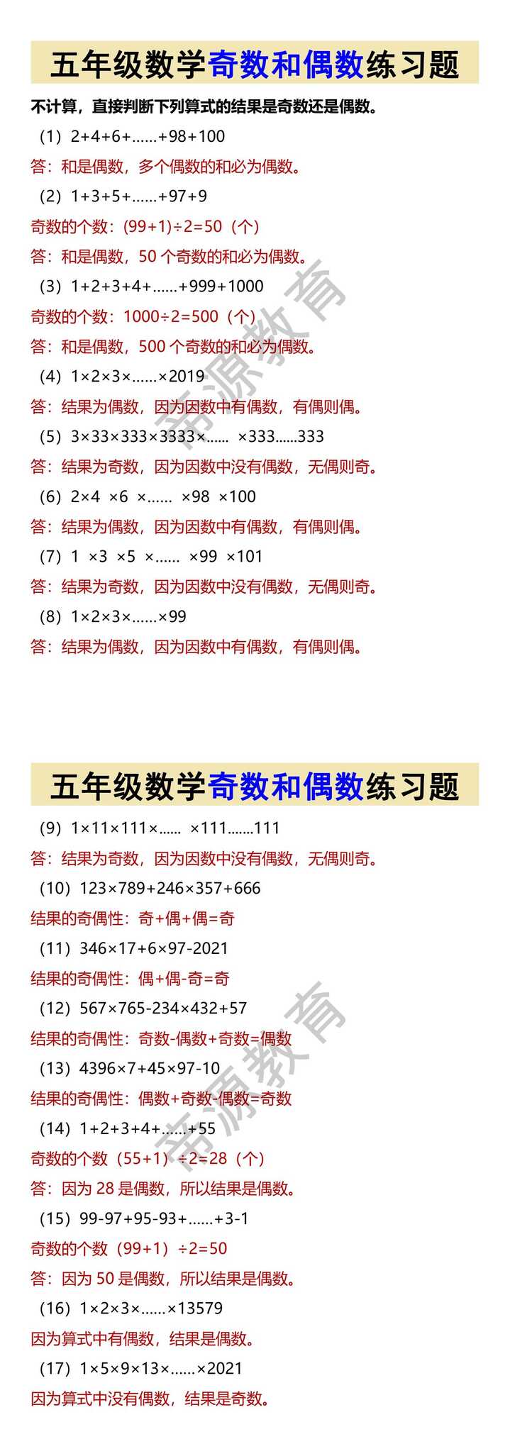 五年级数学奇数和偶数练习题