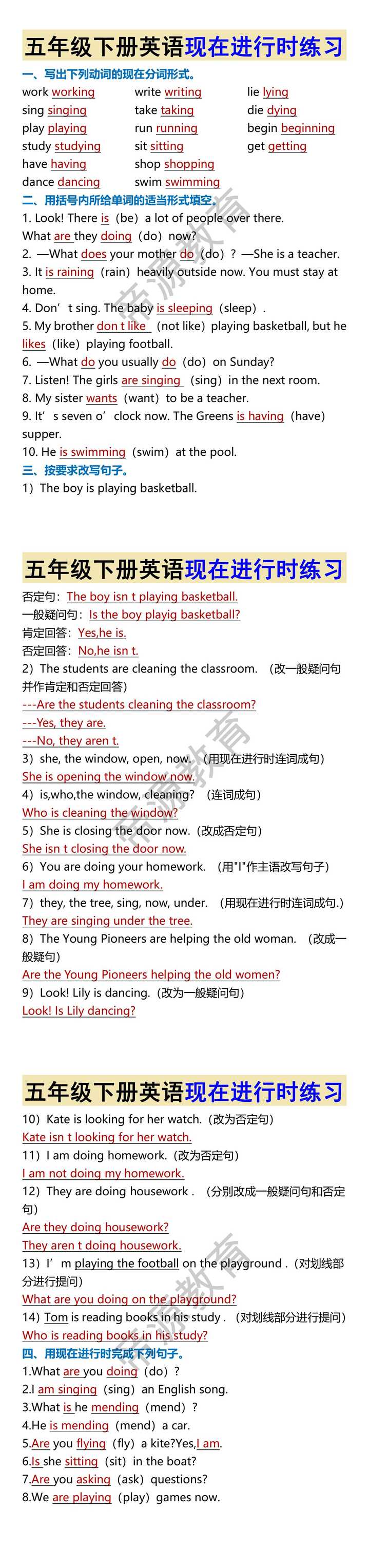 五年级下册英语现在进行时练习