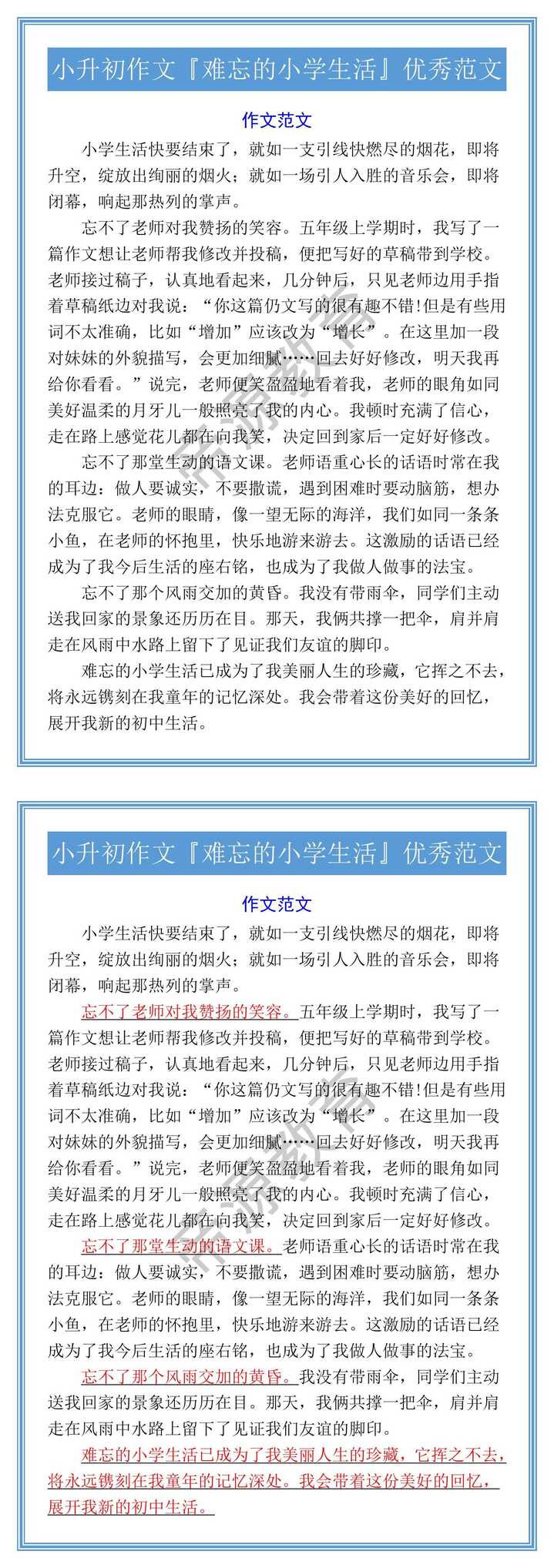 小升初作文『难忘的小学生活』优秀范文