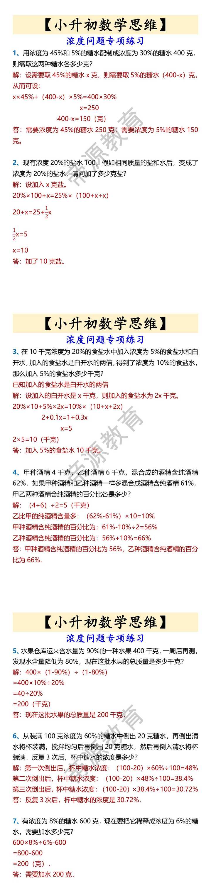 【小升初数学思维】 浓度问题专项练习
