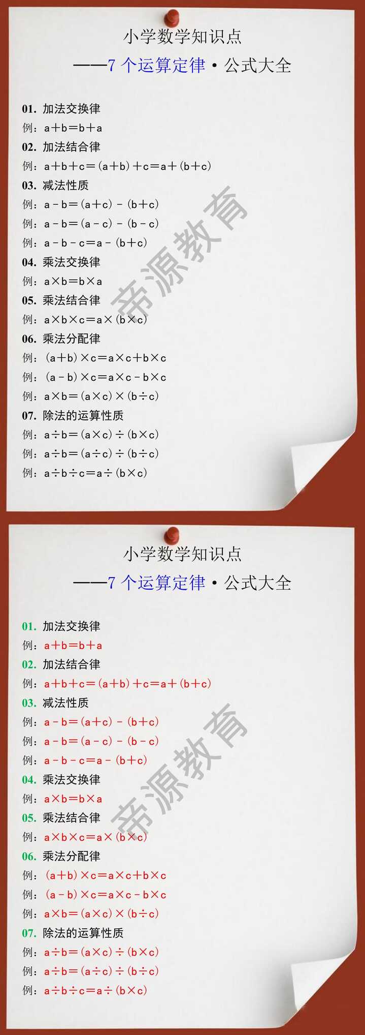 四年级数学7个运算定律公式大全