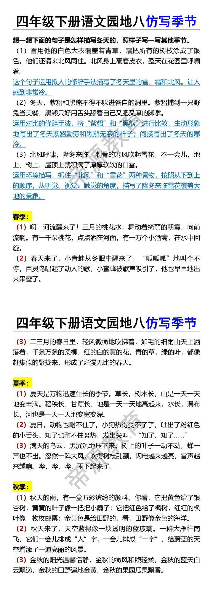 四年级下册语文园地八仿写季节