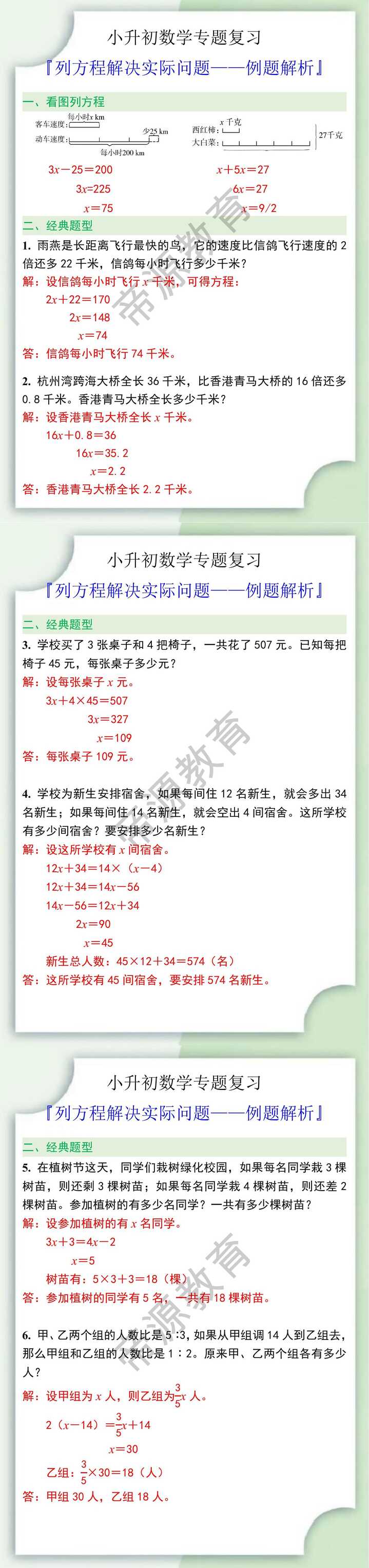 小升初数学列方程解决实际问题例题解析