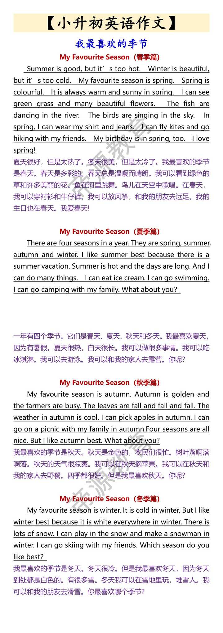 【小升初英语作文】 我最喜欢的季节