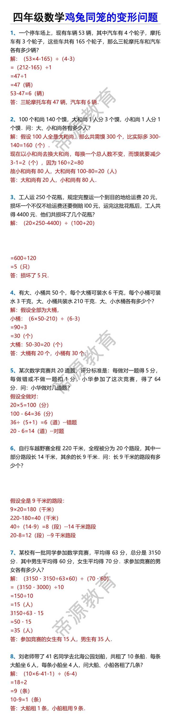 四年级数学鸡兔同笼的变形问题