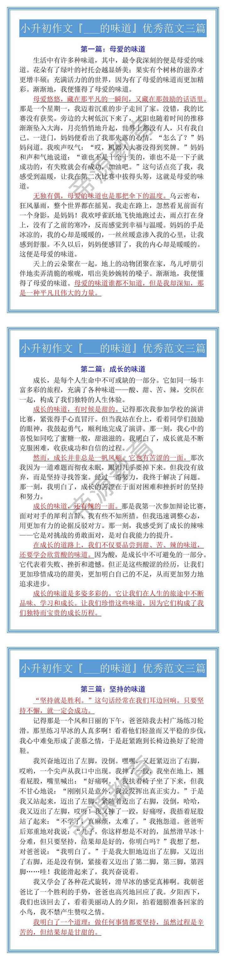 小升初作文『___的味道』优秀范文三篇