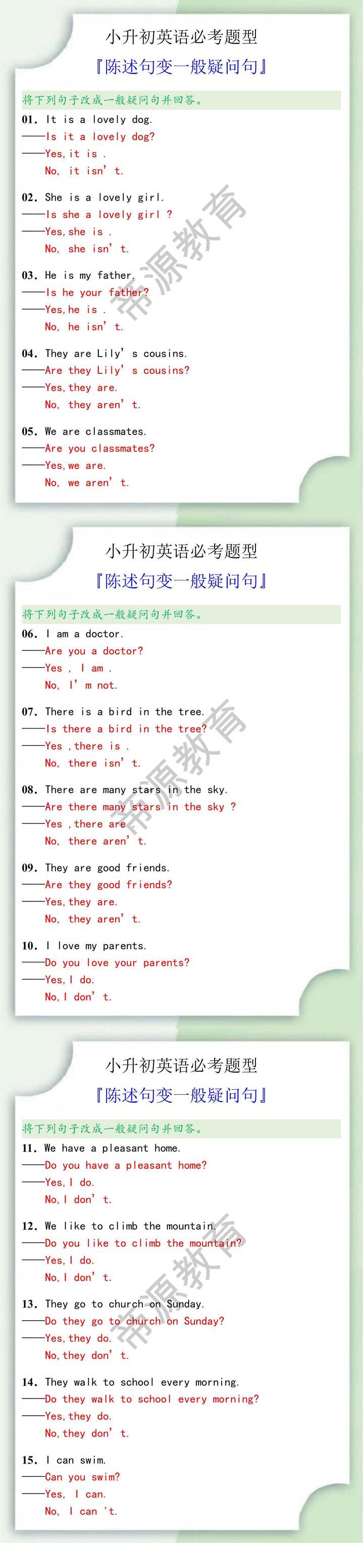 小升初英语必考题型之陈述句变一般疑问句