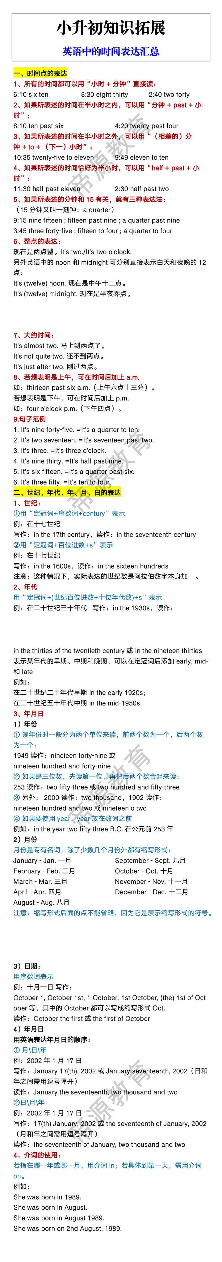 小升初知识拓展 英语中的时间表达汇总