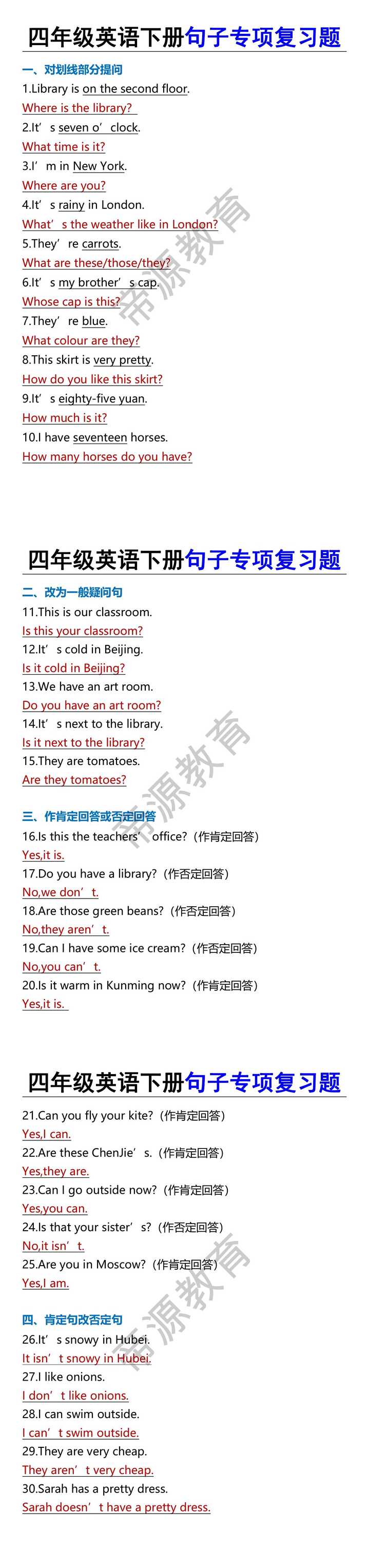 四年级英语下册句子专项复习题