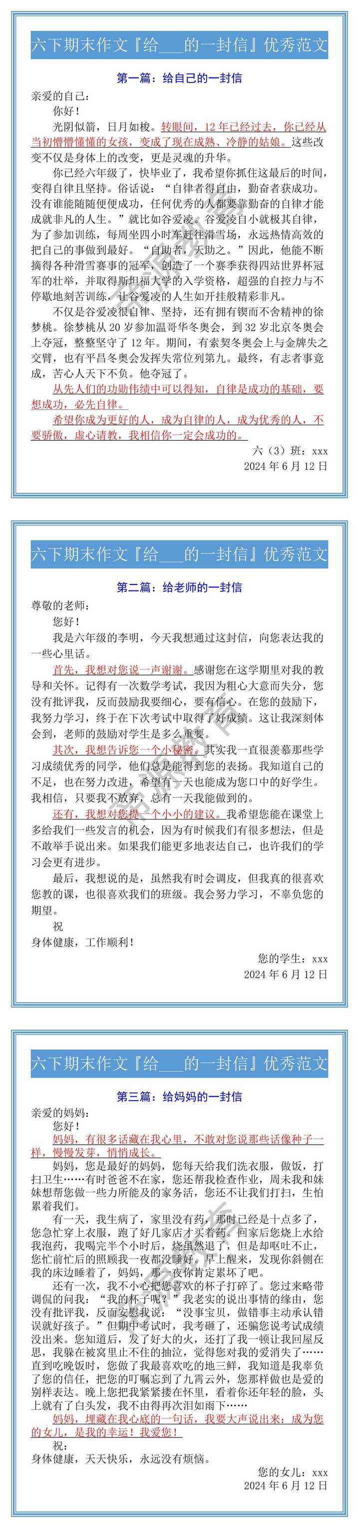 六下期末作文『给___的一封信』优秀范文
