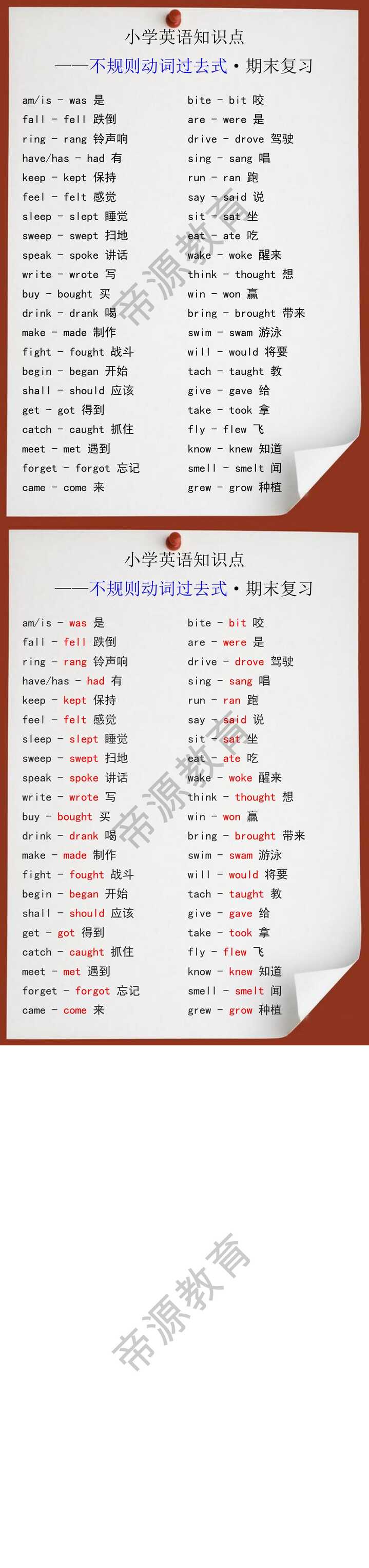 小升初英语常考不规则动词过去式