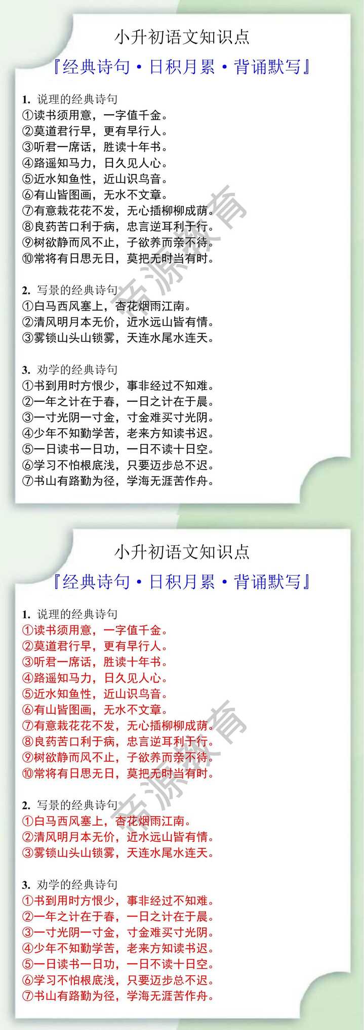 小升初语文经典诗句日积月累背诵默写