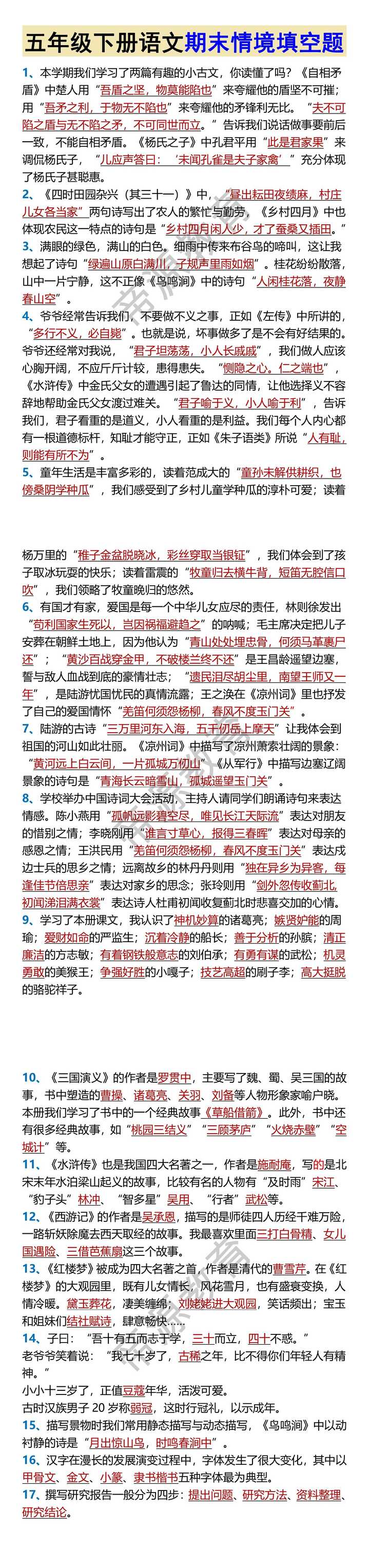 五年级下册语文期末情境填空题