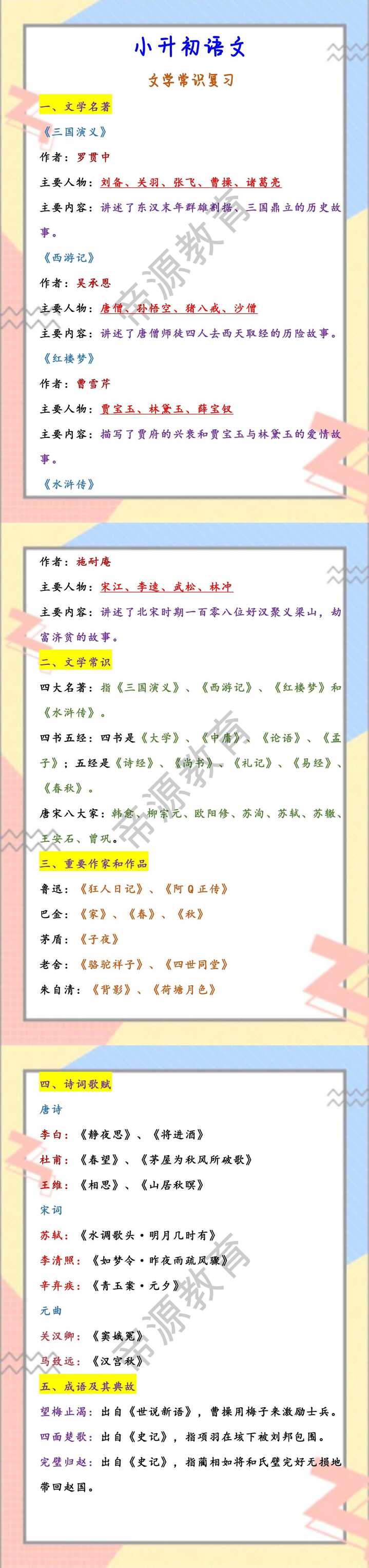 小升初语文 文学常识复习