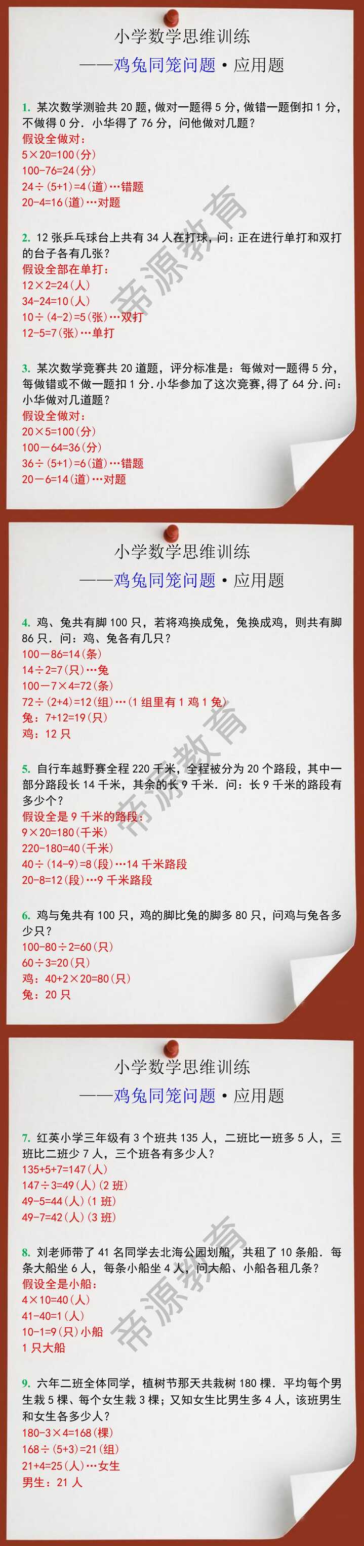 小学数学鸡兔同笼问题应用题