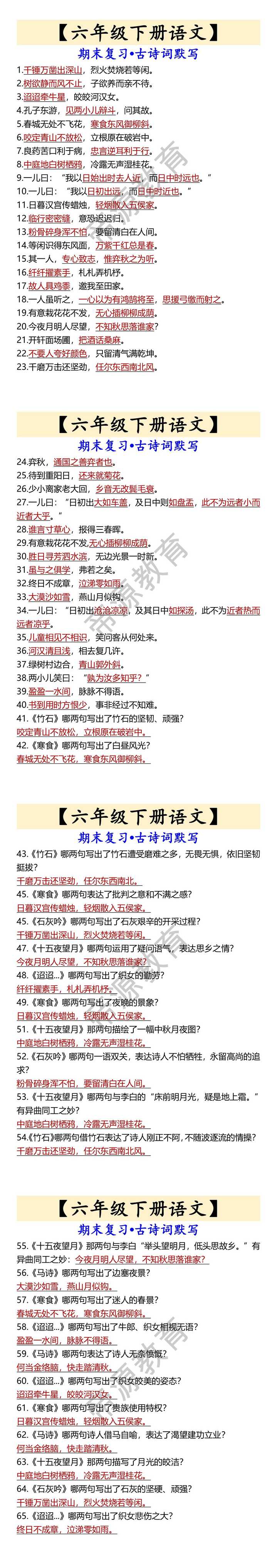 【六年级下册语文】 期末复习•古诗词默写