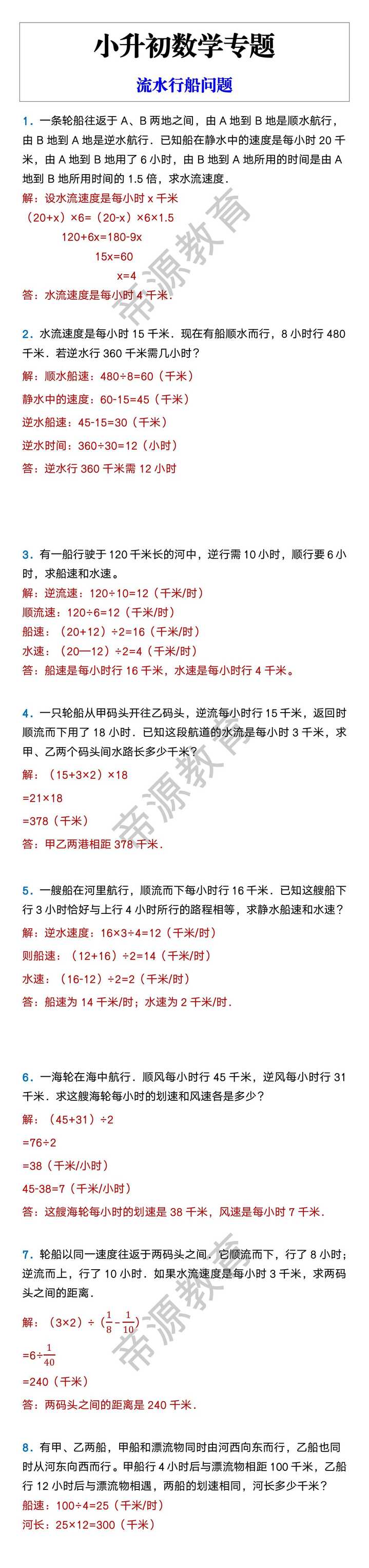 小升初数学专题 流水行船问题