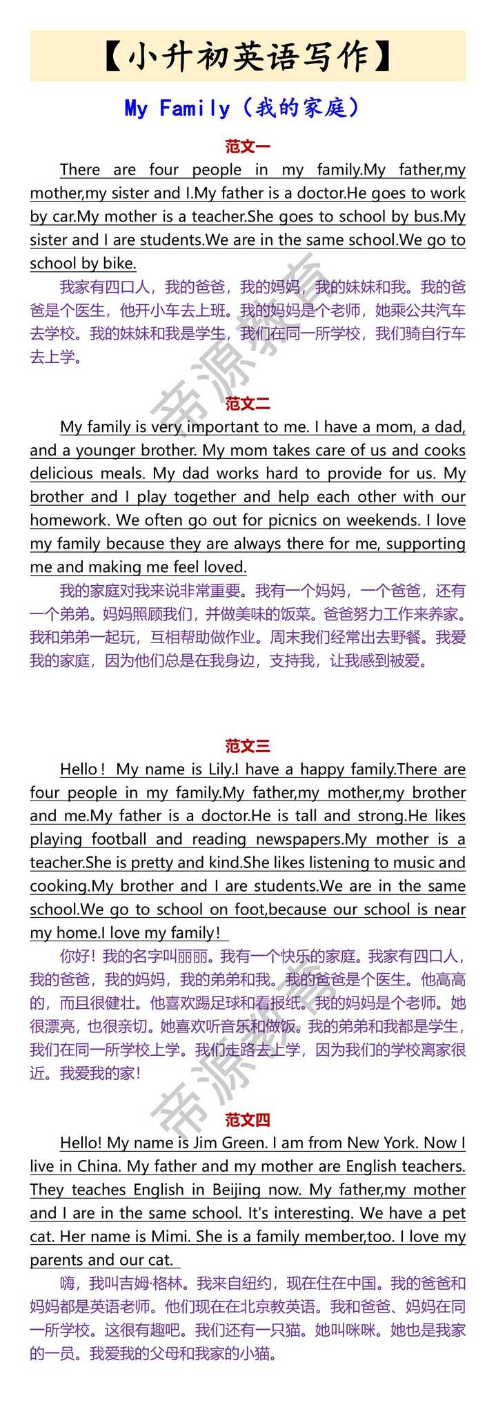 【小升初英语写作】 My Family（我的家庭）