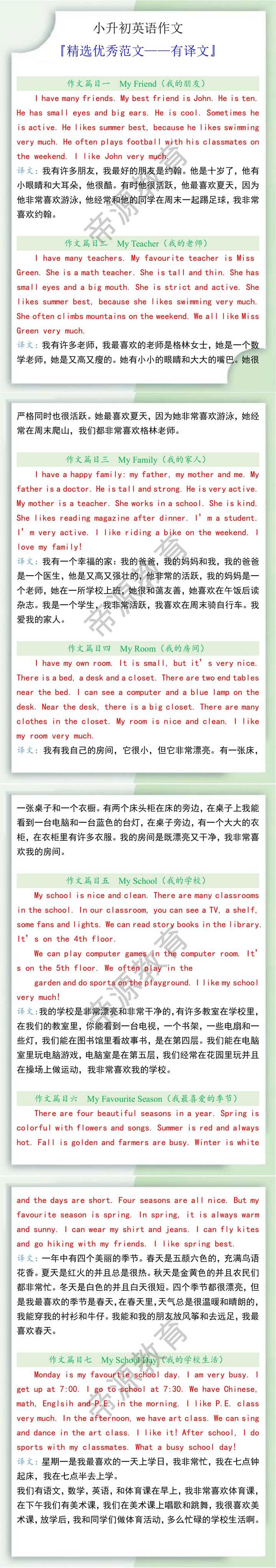 小升初英语作文精选优秀范文