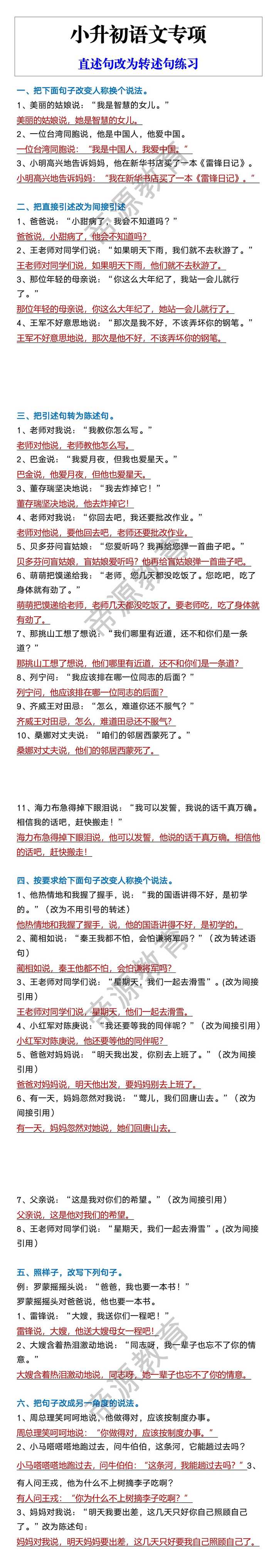 小升初语文专项 直述句改为转述句练习