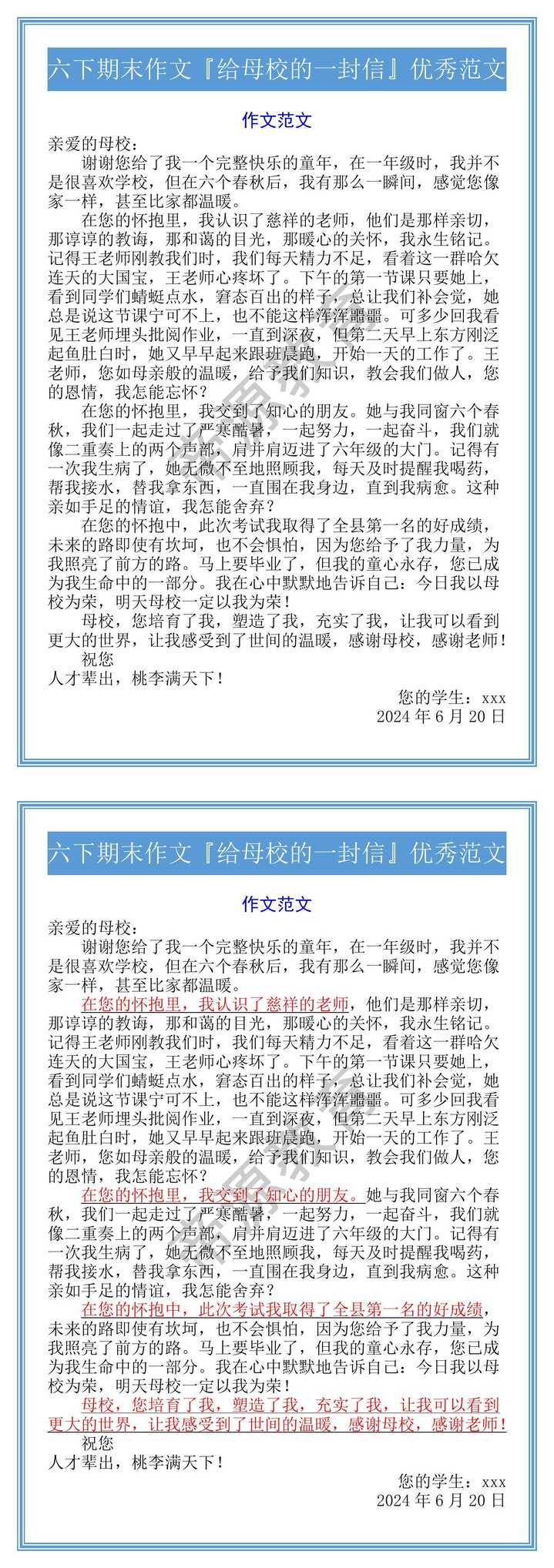 六下期末作文『给母校的一封信』优秀范文