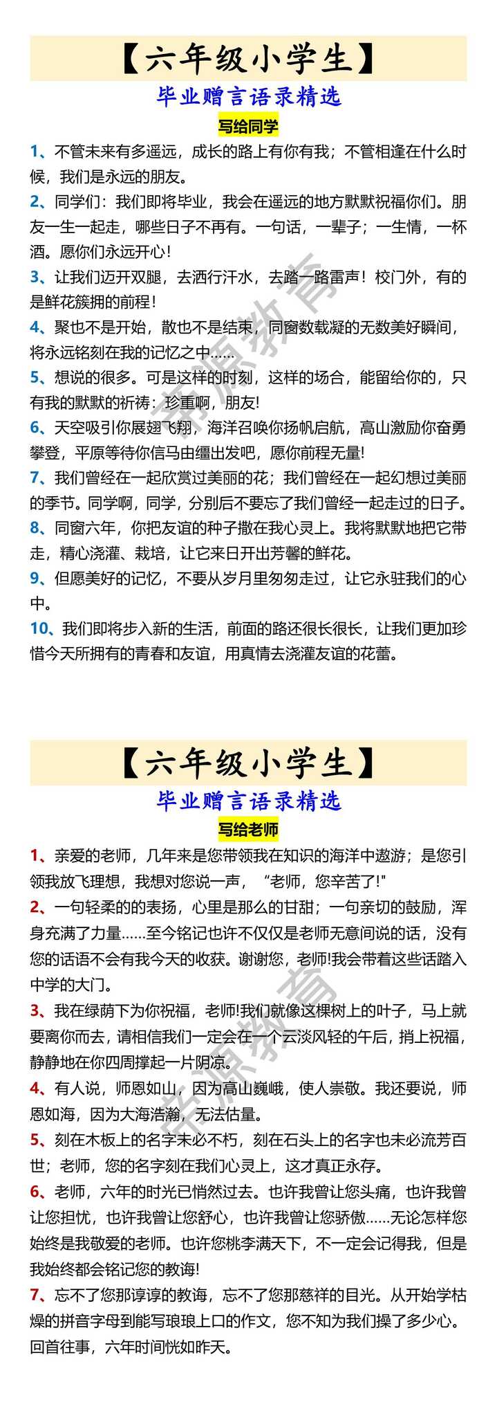 【六年级小学生】 毕业赠言语录精选