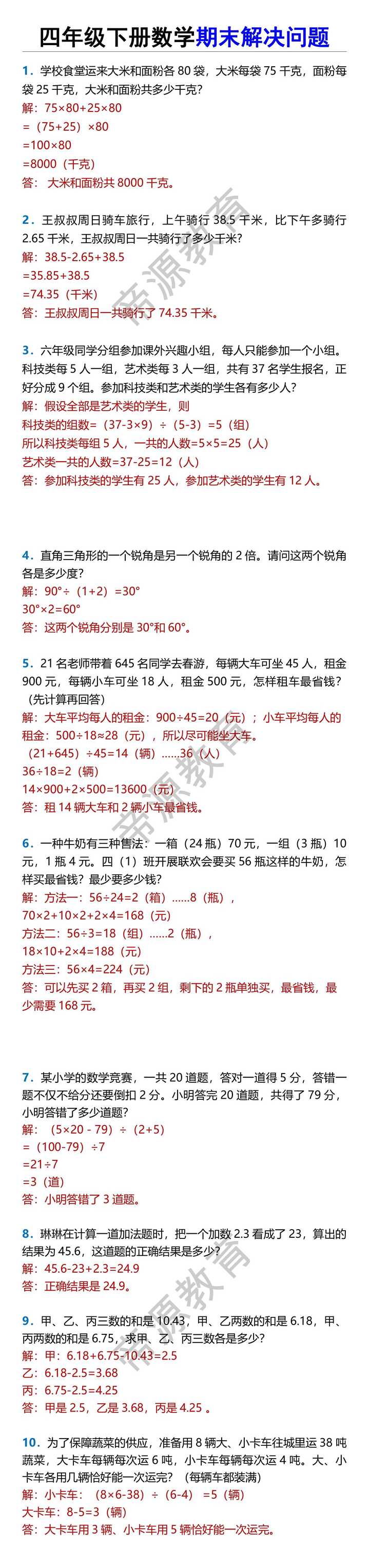 四年级下册数学期末解决问题