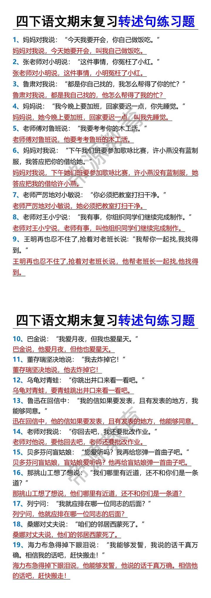 四下语文期末复习转述句练习题