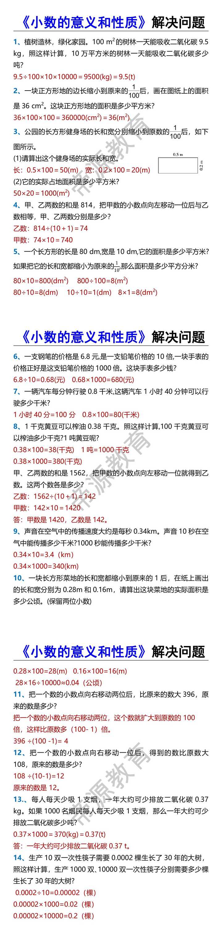 四年级下册《小数的意义和性质》解决问题
